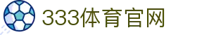 333体育官网 · 2026世界杯VR全景视听官方网站入口